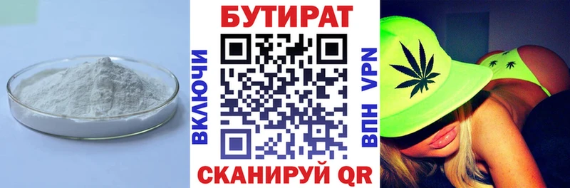 Купить где  Надым  БУТИРАТ 99% 